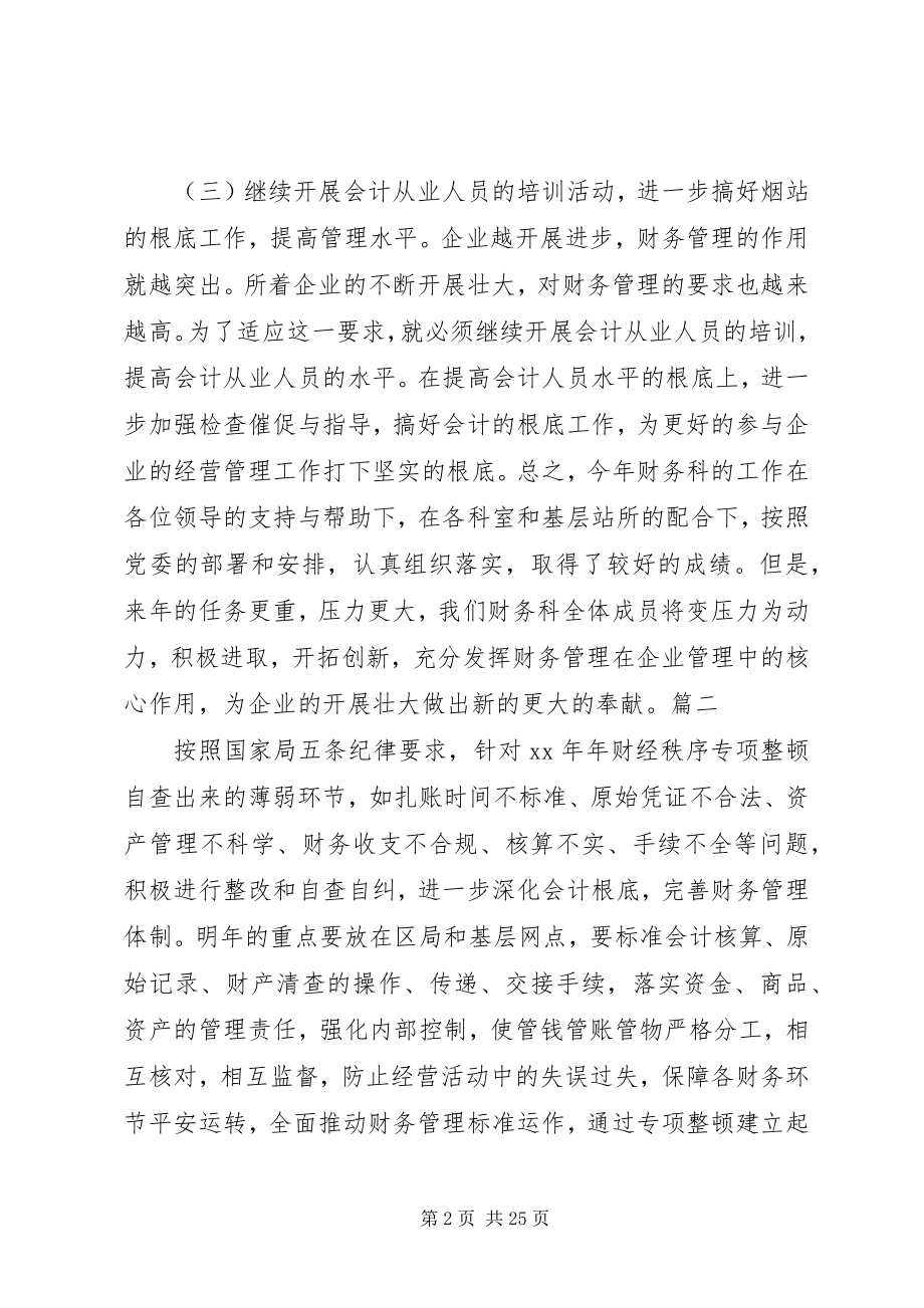 2023年企业财务年度工作计划.docx_第2页