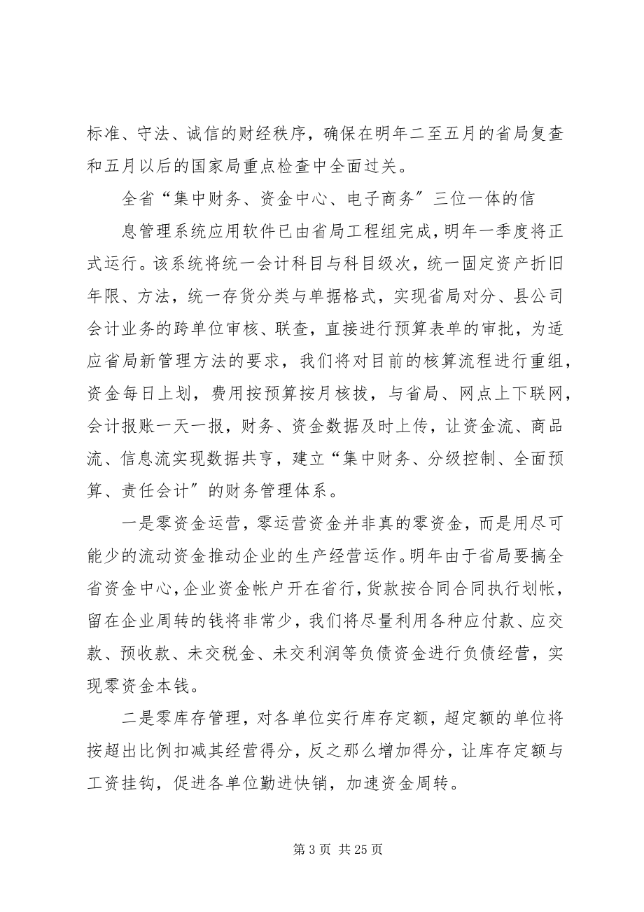 2023年企业财务年度工作计划.docx_第3页