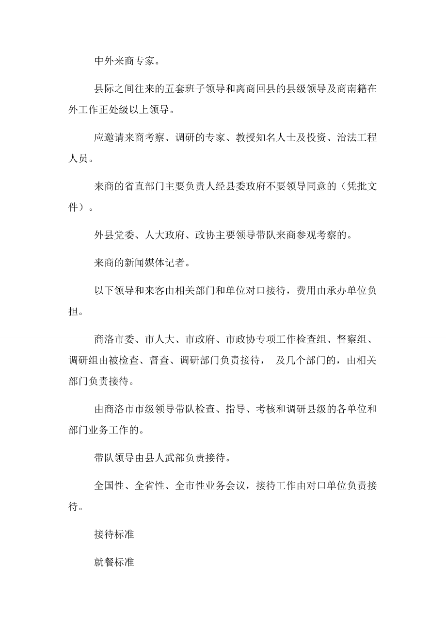 2023年商南县党政机关公务接待管理办法.docx_第3页