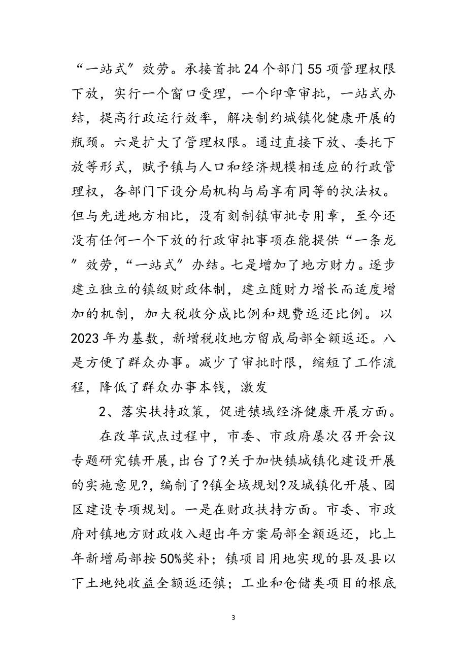 2023年镇扩权事项清理分类情况汇报范文.doc_第3页