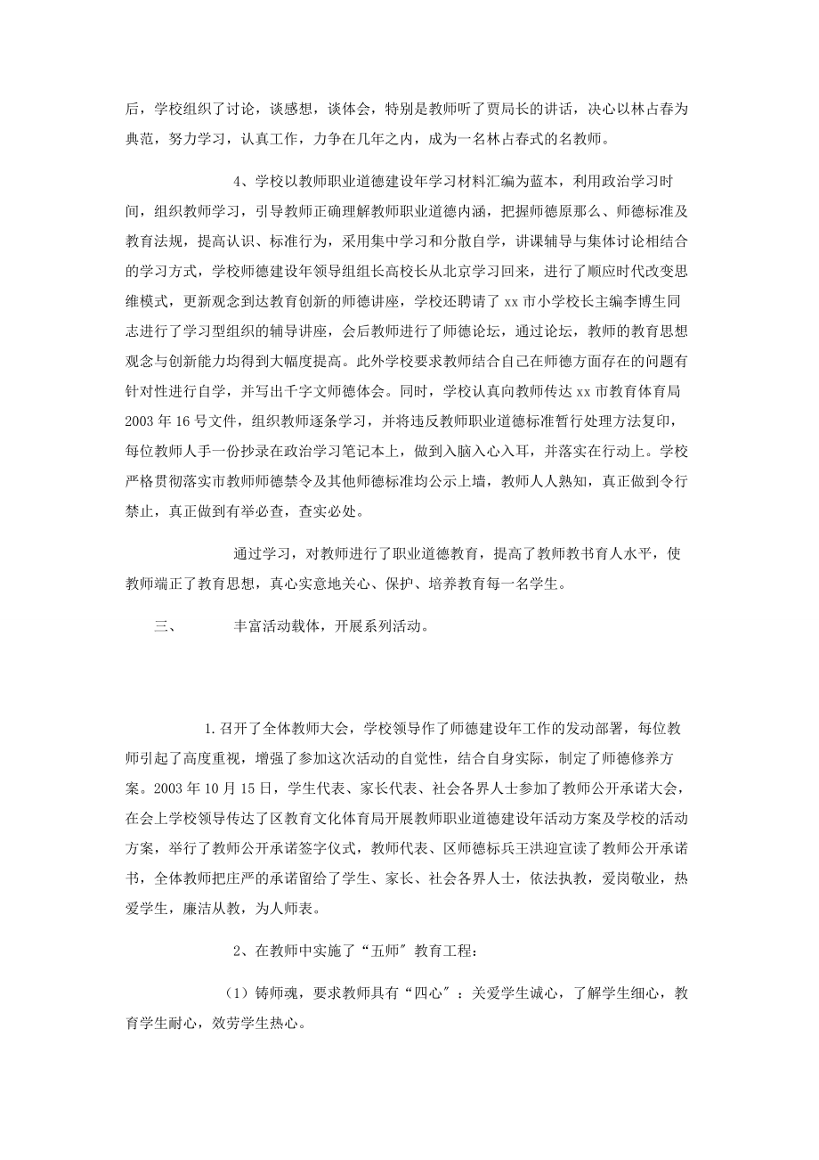 2023年师德建设工作总结师德师风个人小结.docx_第2页