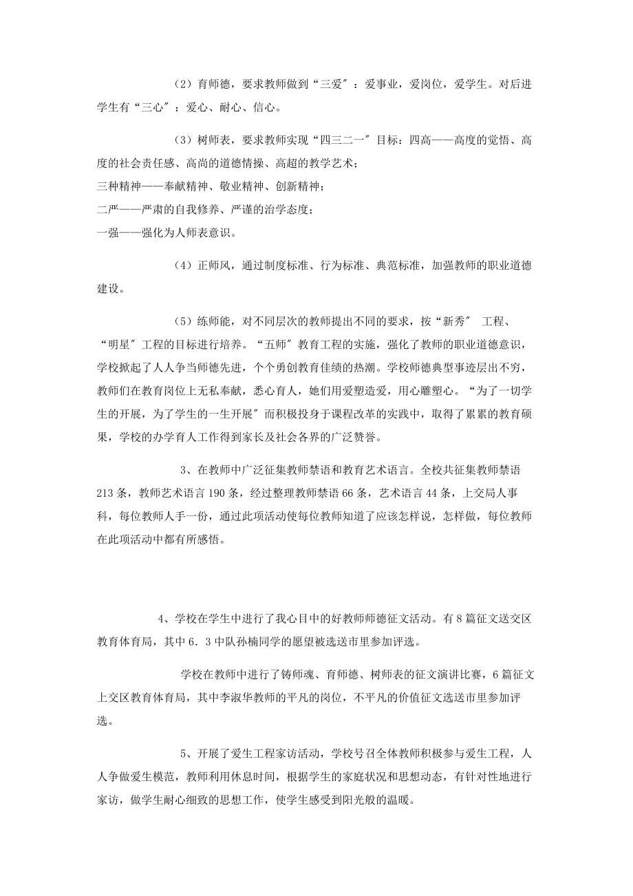 2023年师德建设工作总结师德师风个人小结.docx_第3页