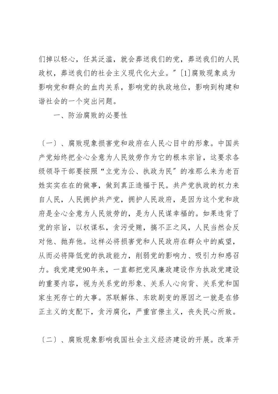 2023年对我党当前反腐败斗争的几点认识.doc_第2页