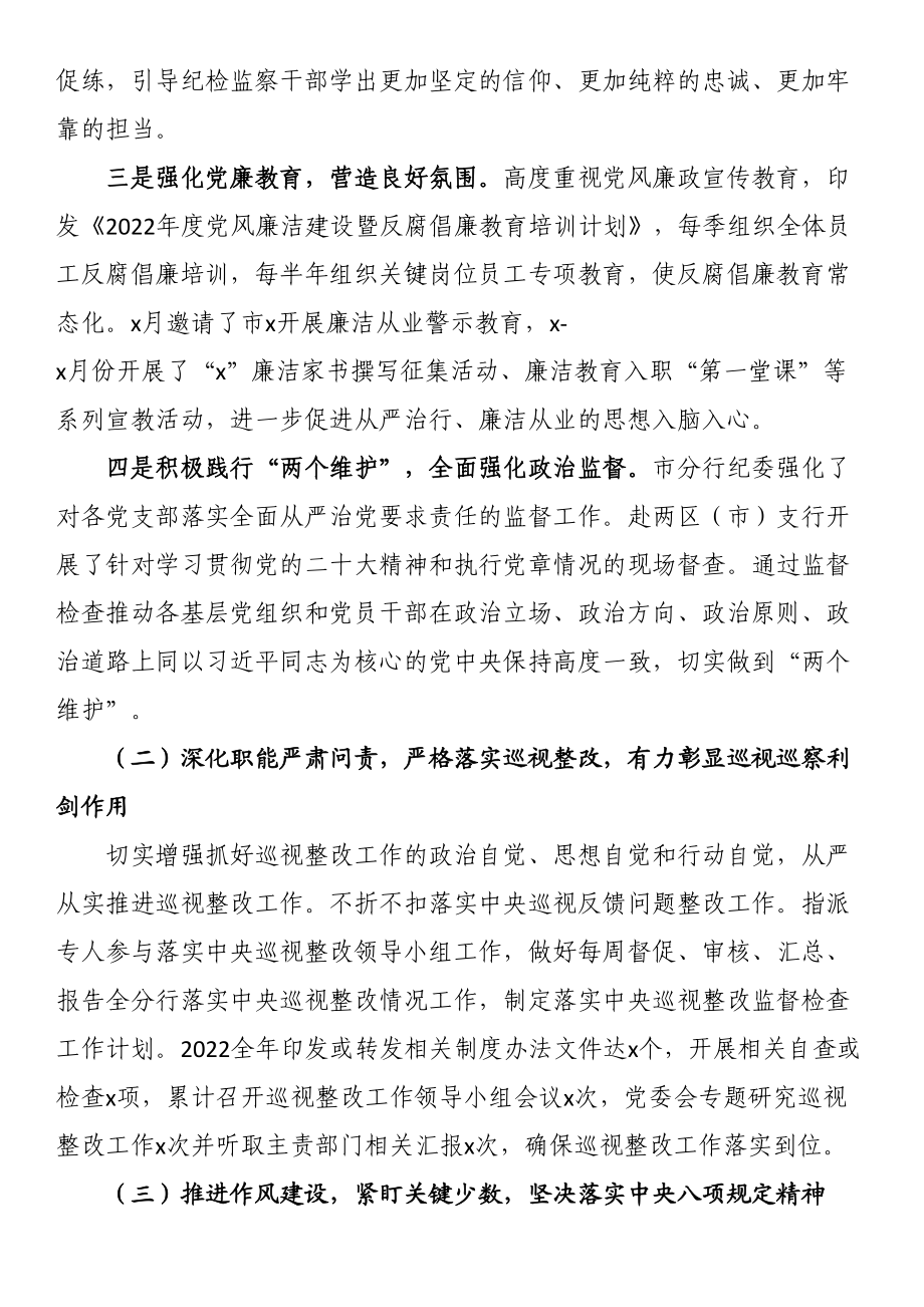 纪委书记在银行纪检监察工作会议上的讲话 .docx_第2页