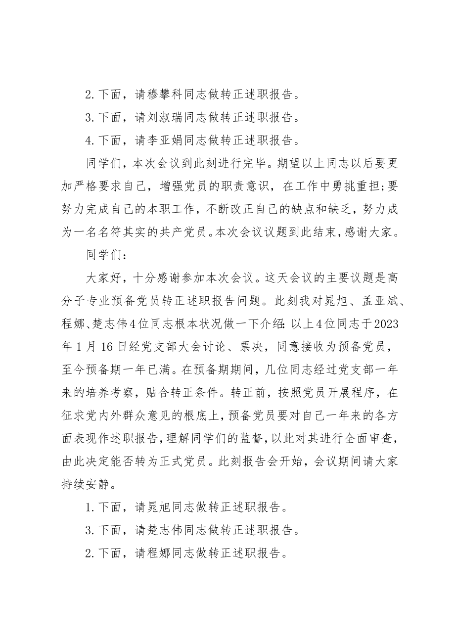 2023年党员发展大会主持词汇总.docx_第2页