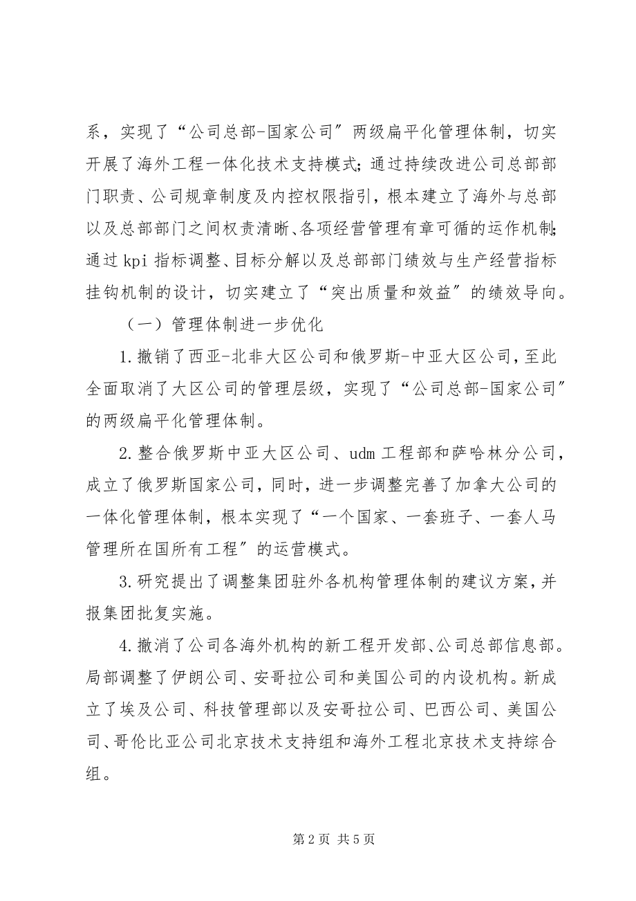 2023年公司企业管理部个人工作总结.docx_第2页