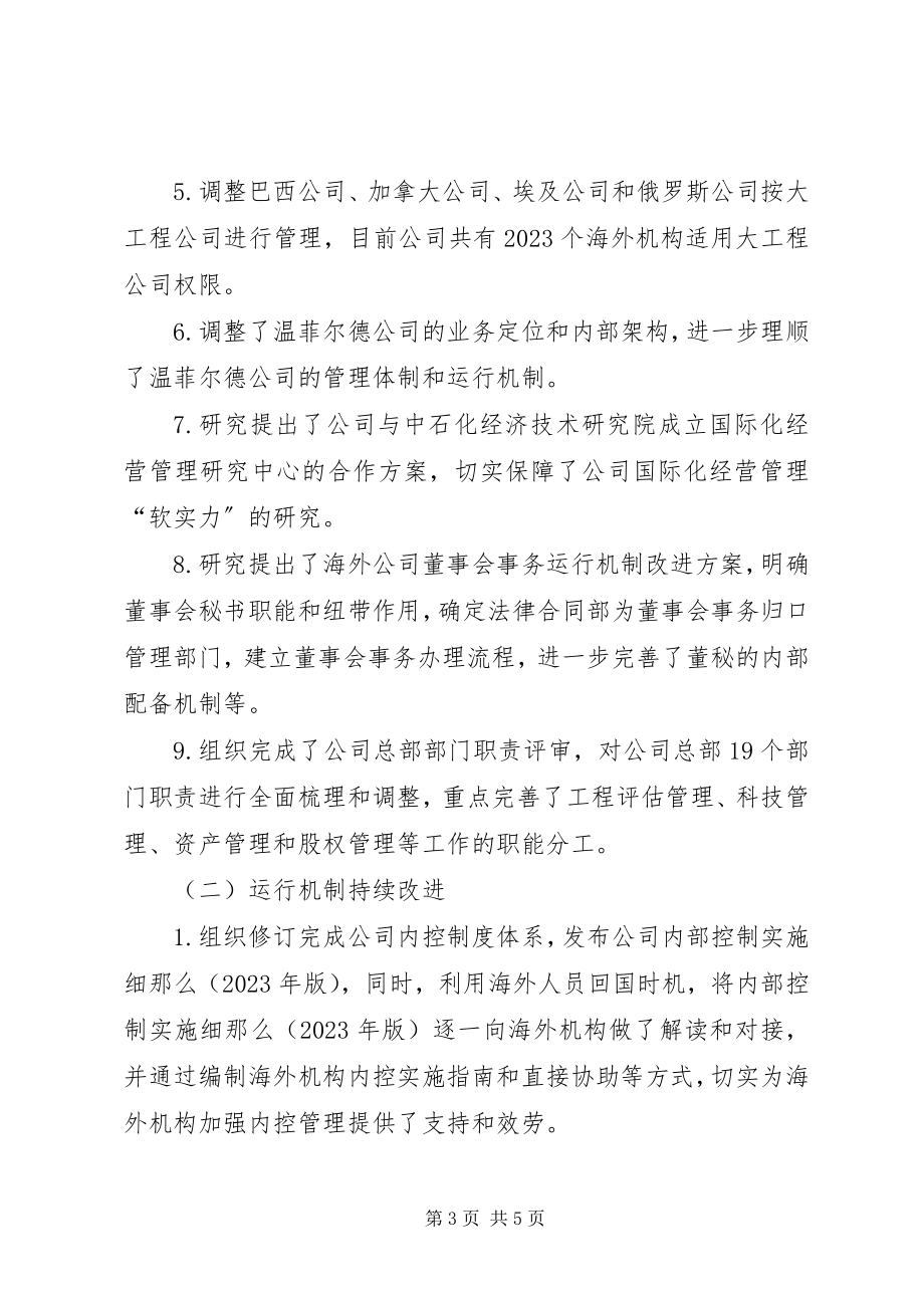 2023年公司企业管理部个人工作总结.docx_第3页