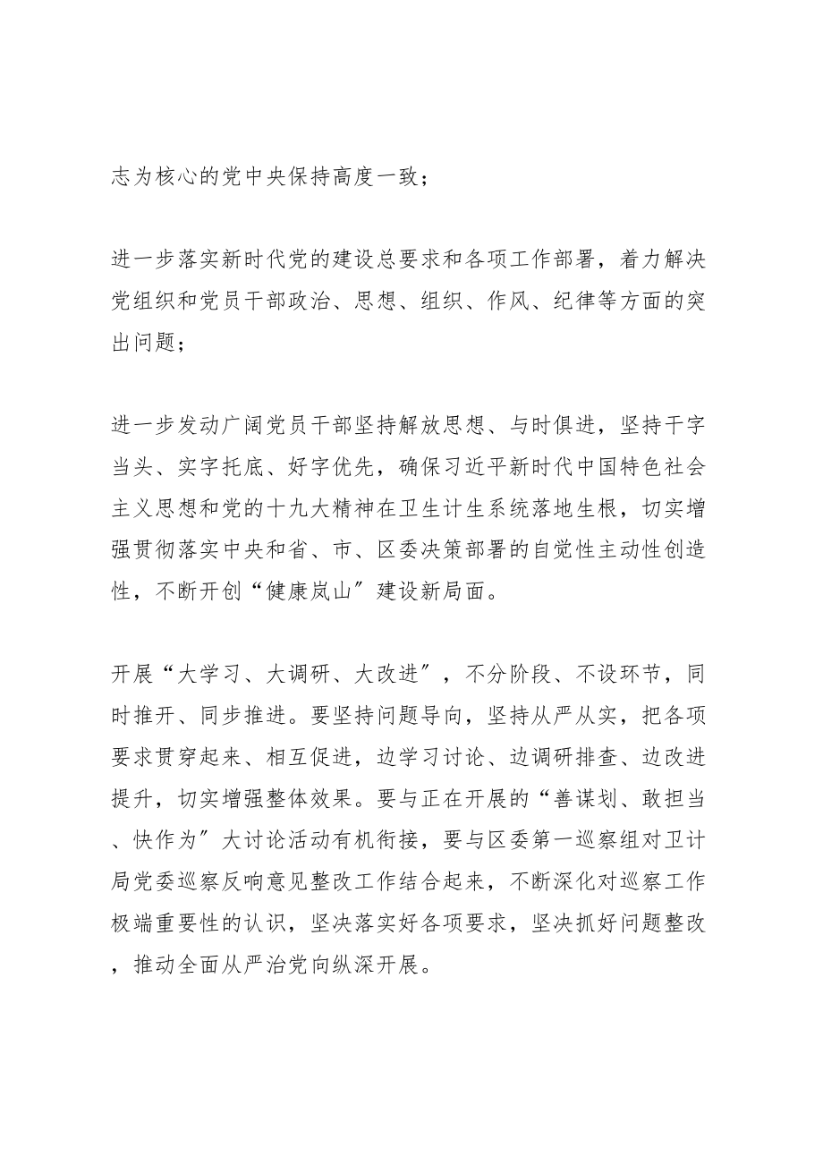 2023年卫计系统大学习大调研大改进活动方案 .doc_第2页