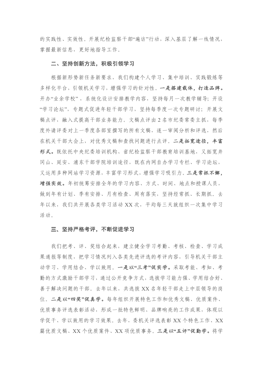 在全市创建“学习型机关”座谈会上的典型发言.docx_第2页