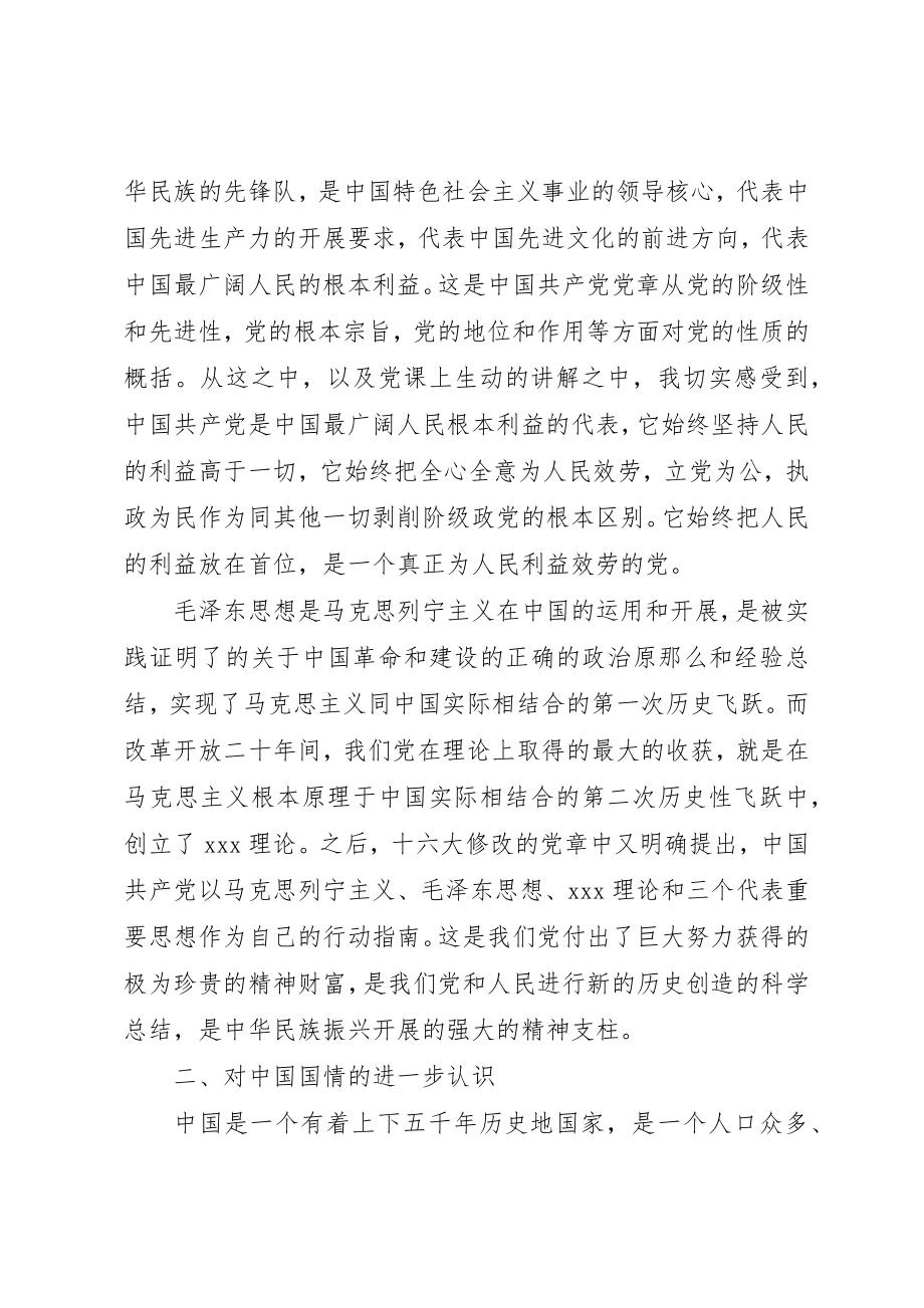 2023年党员党课汇报心得体会3篇.docx_第2页