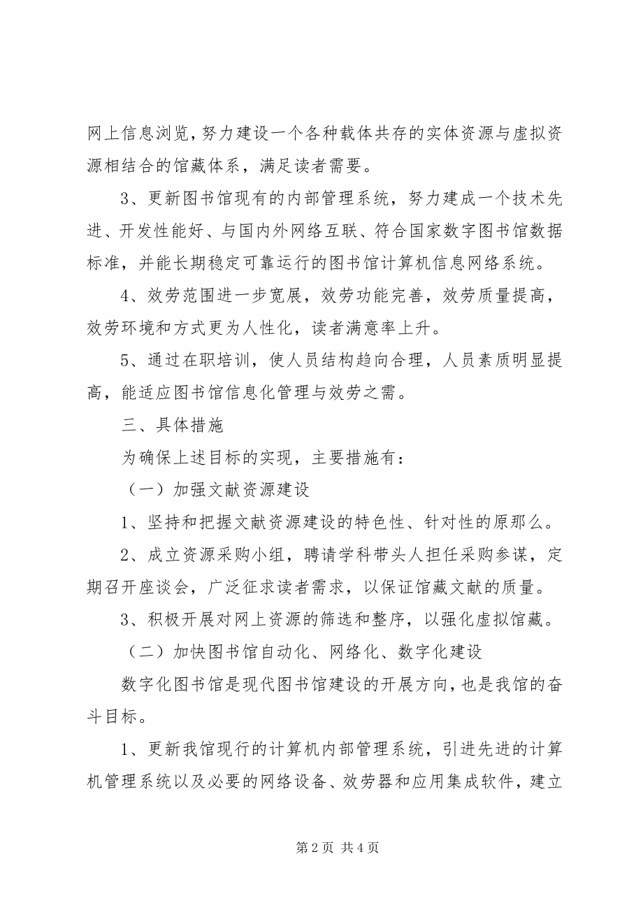 2023年岔口示范小学图书馆发展三年规划新编.docx_第2页