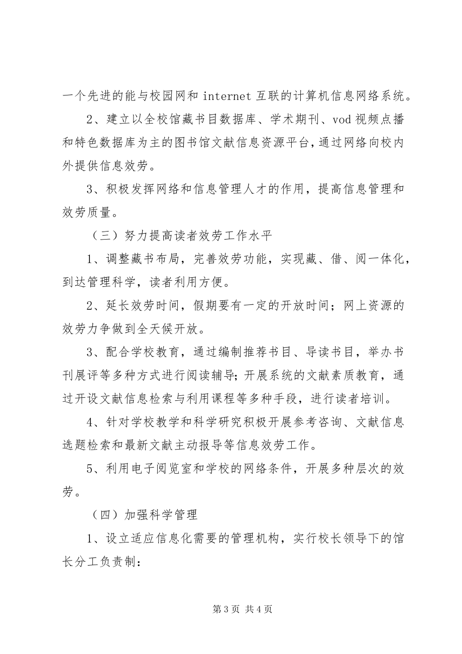 2023年岔口示范小学图书馆发展三年规划新编.docx_第3页