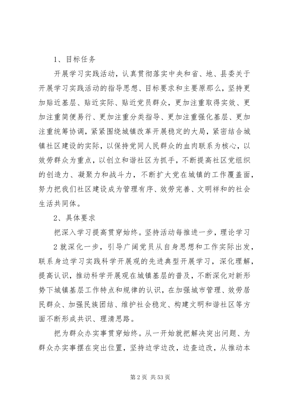 2023年积石镇第二社区开展第三批深入学习实践实施方案.docx_第2页