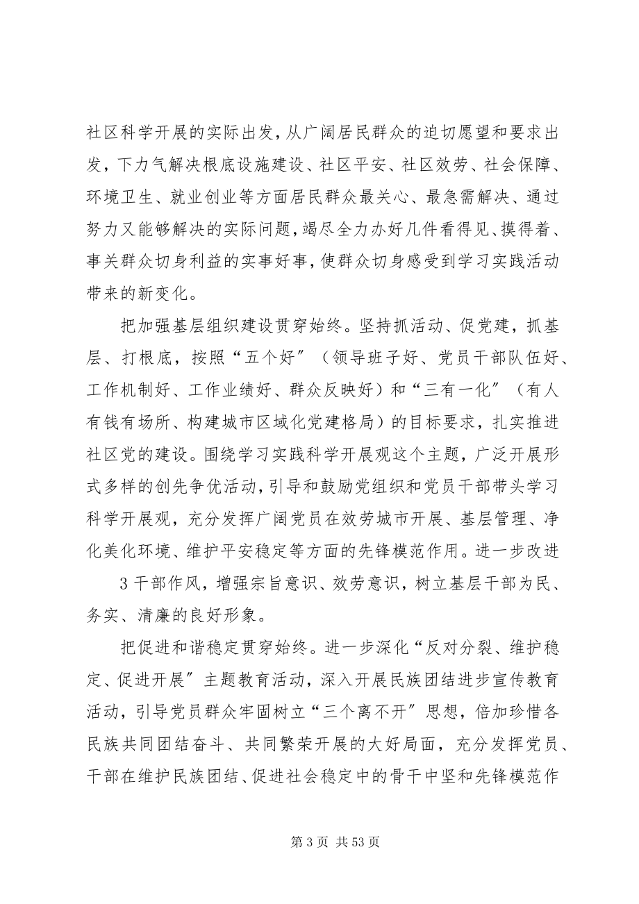 2023年积石镇第二社区开展第三批深入学习实践实施方案.docx_第3页