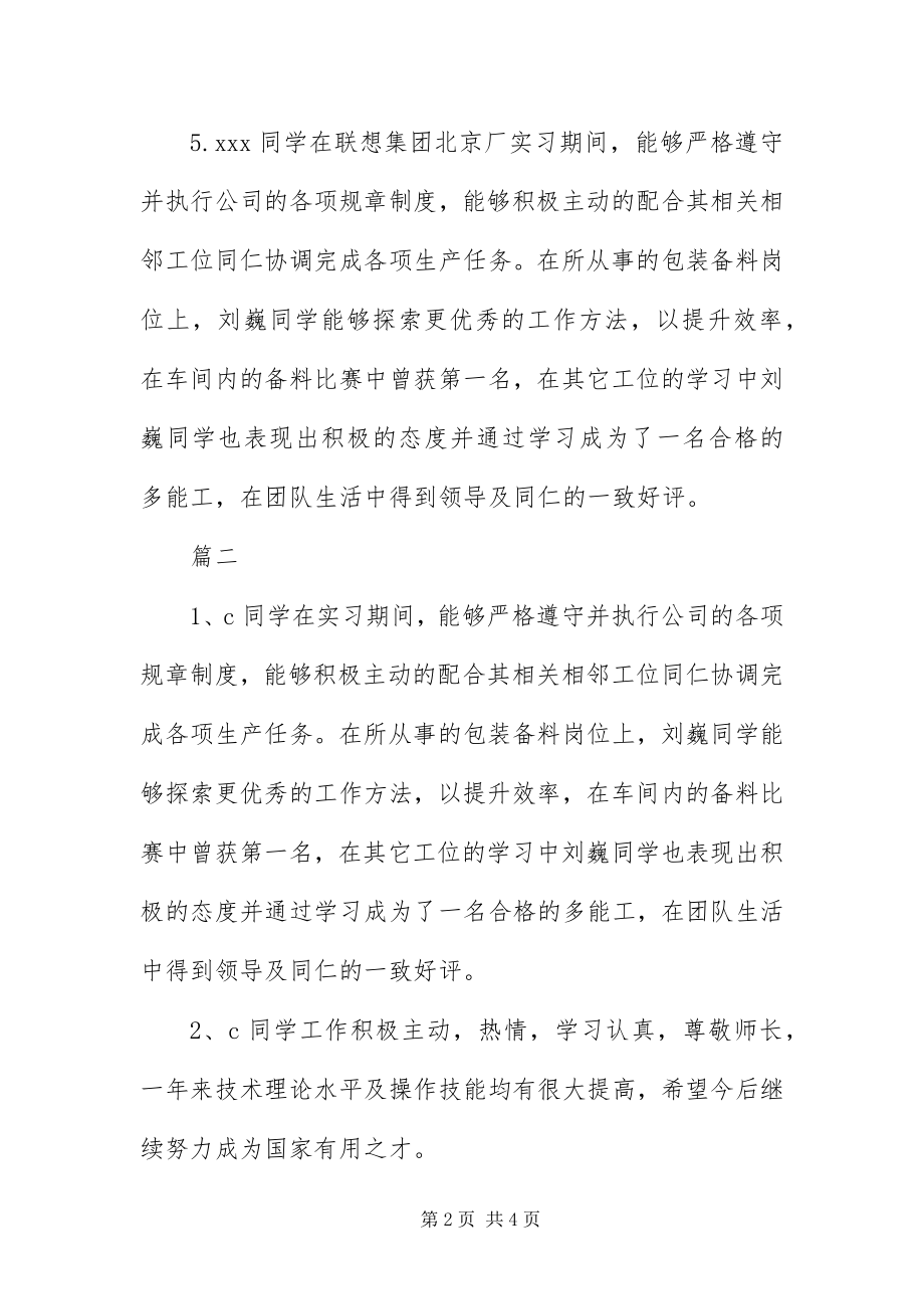 2023年8月实习单位意见范本大全新编.docx_第2页