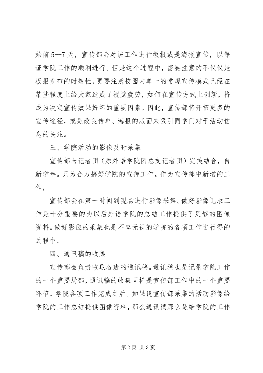 2023年团委团支部开学工作计划.docx_第2页