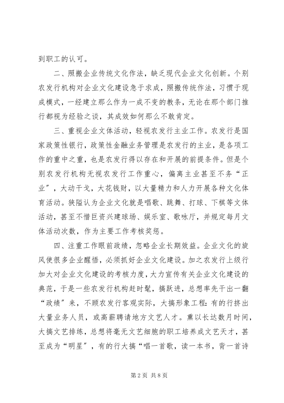 2023年企业文化建设的思考.docx_第2页