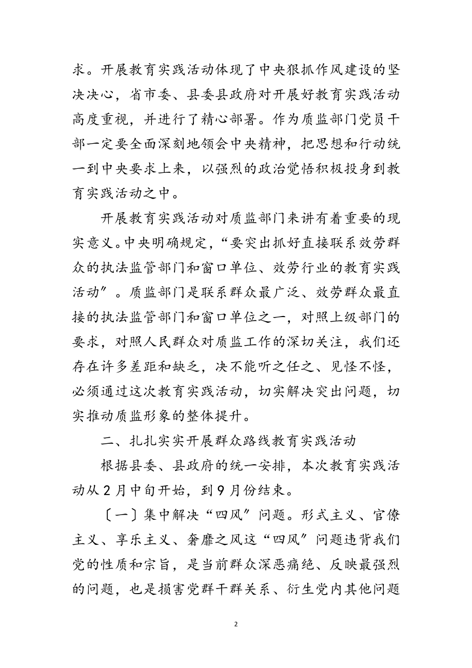 2023年局长在党的群众路线动员会讲话范文.doc_第2页