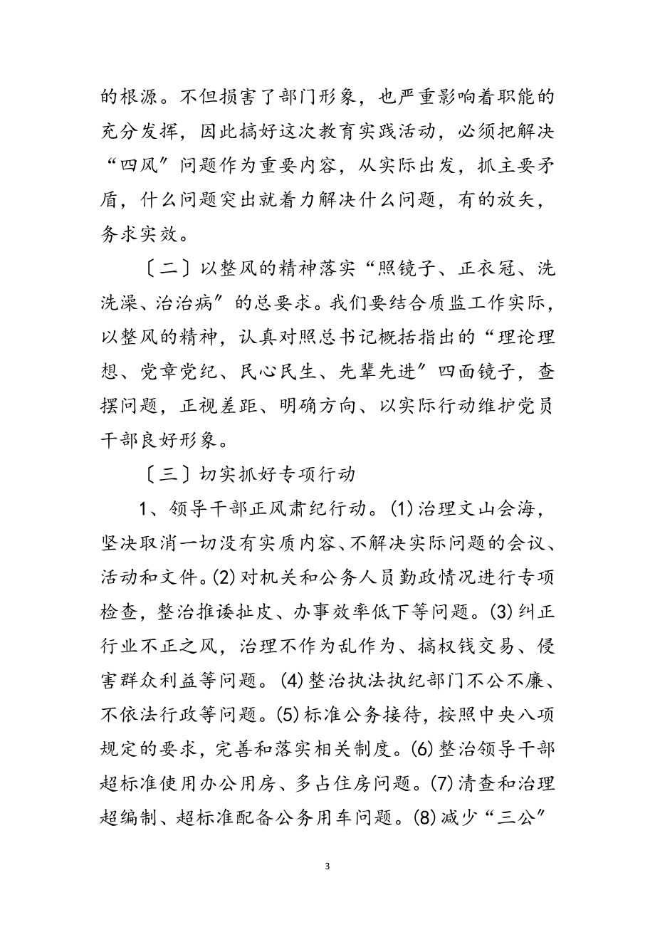 2023年局长在党的群众路线动员会讲话范文.doc_第3页