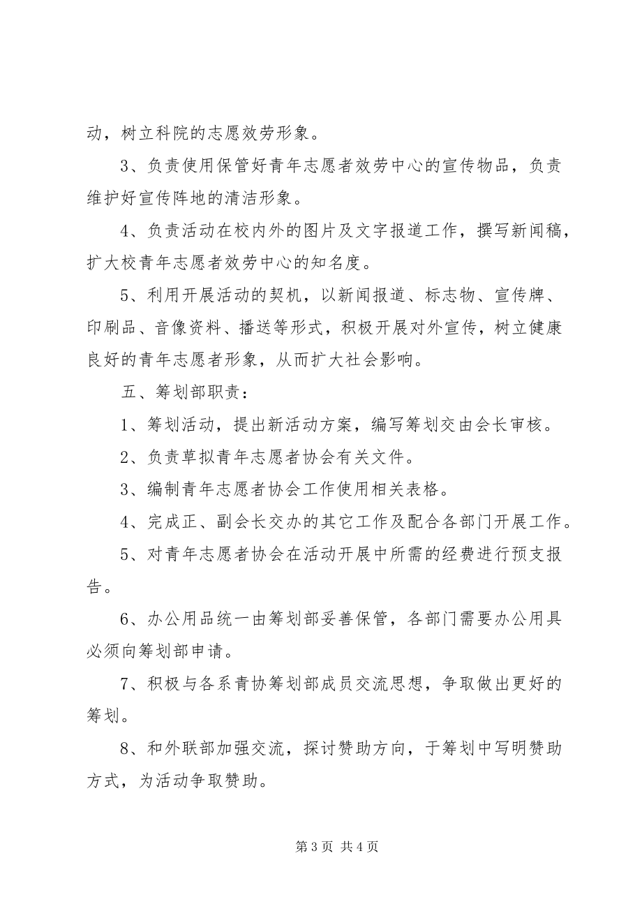 2023年青年志愿者协会部门工作总结.docx_第3页