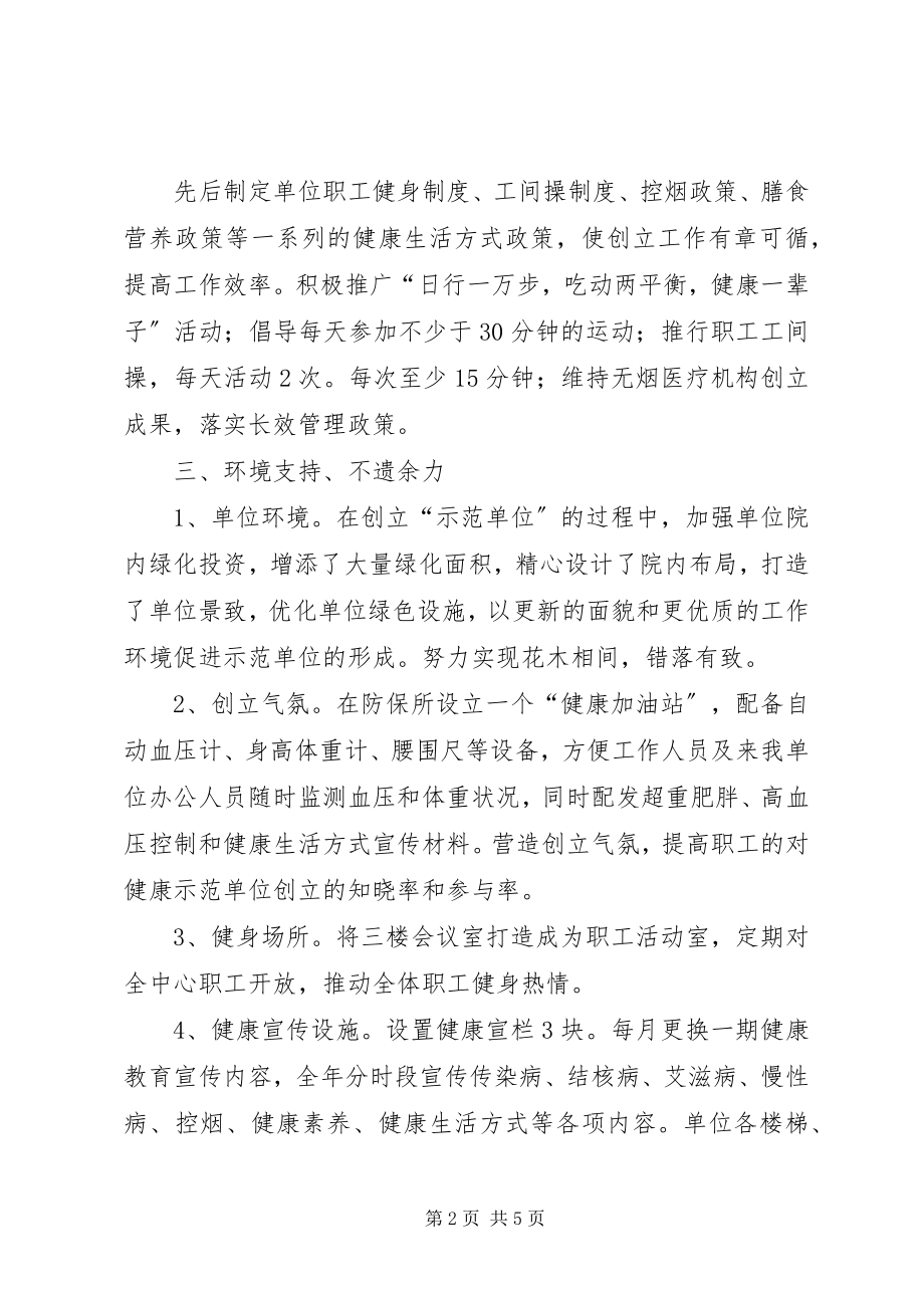 2023年示范单位创建总结.docx_第2页