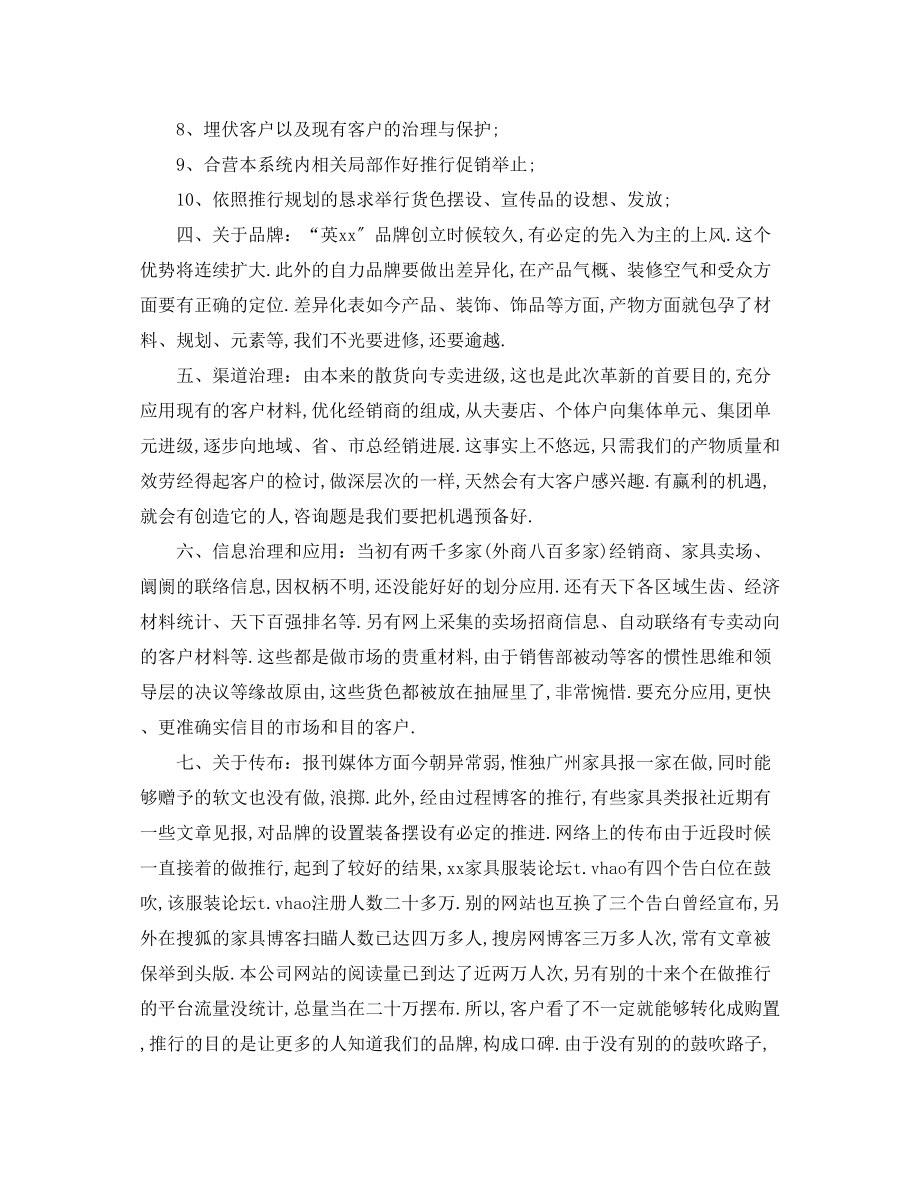 2023年销售总监工作计划2.docx_第2页