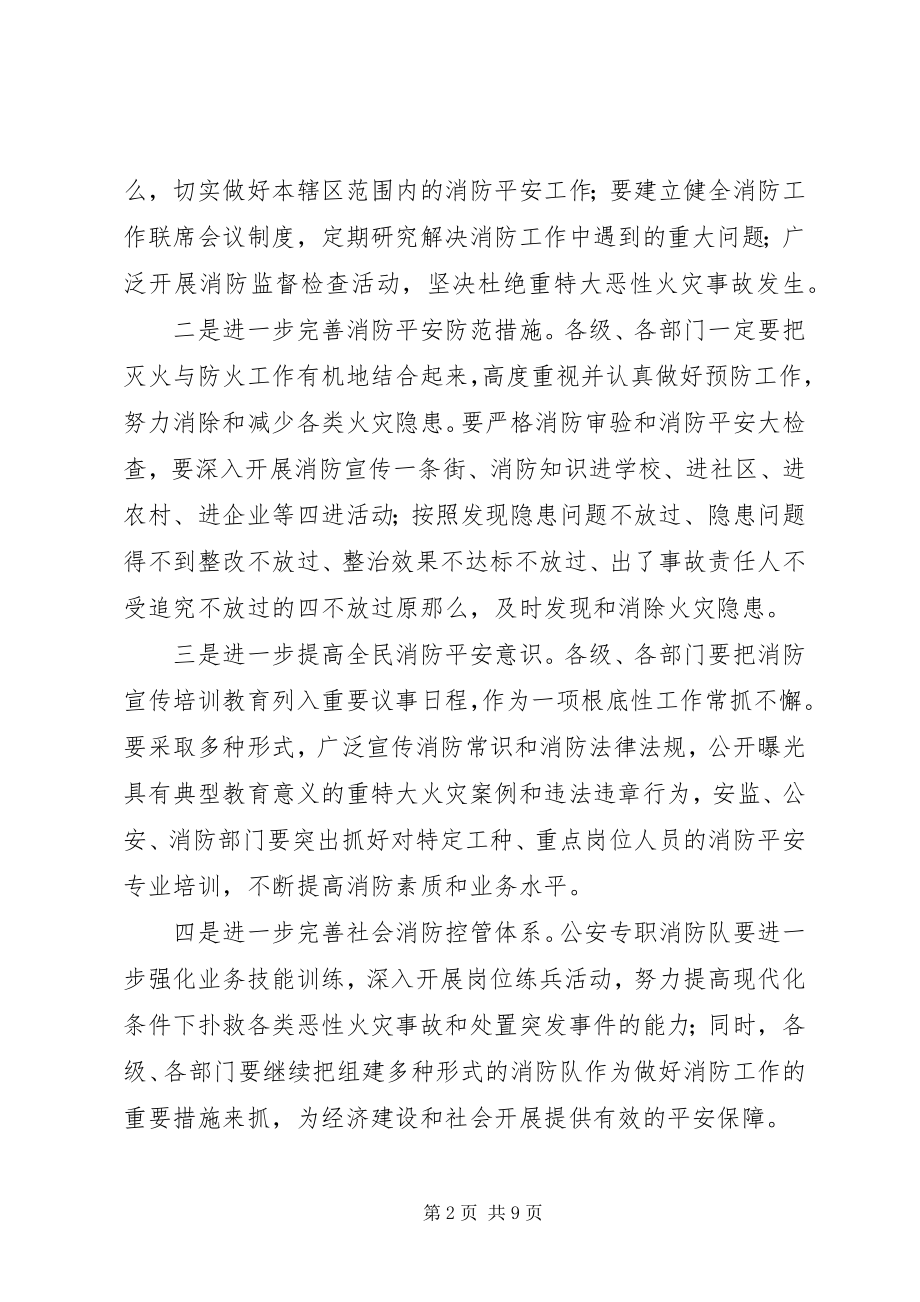 2023年消防宣传日领导致辞稿.docx_第2页