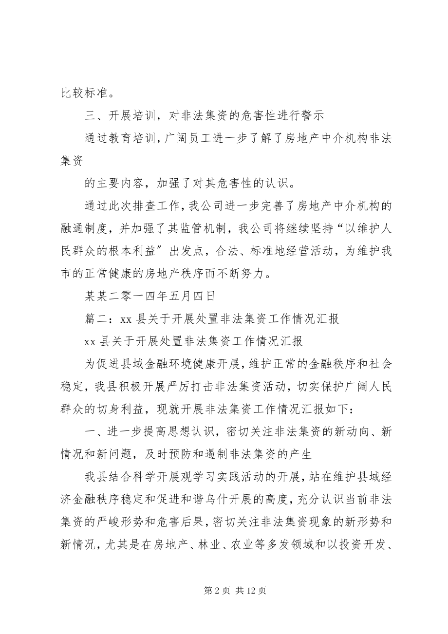 2023年非法集资汇报材料.docx_第2页