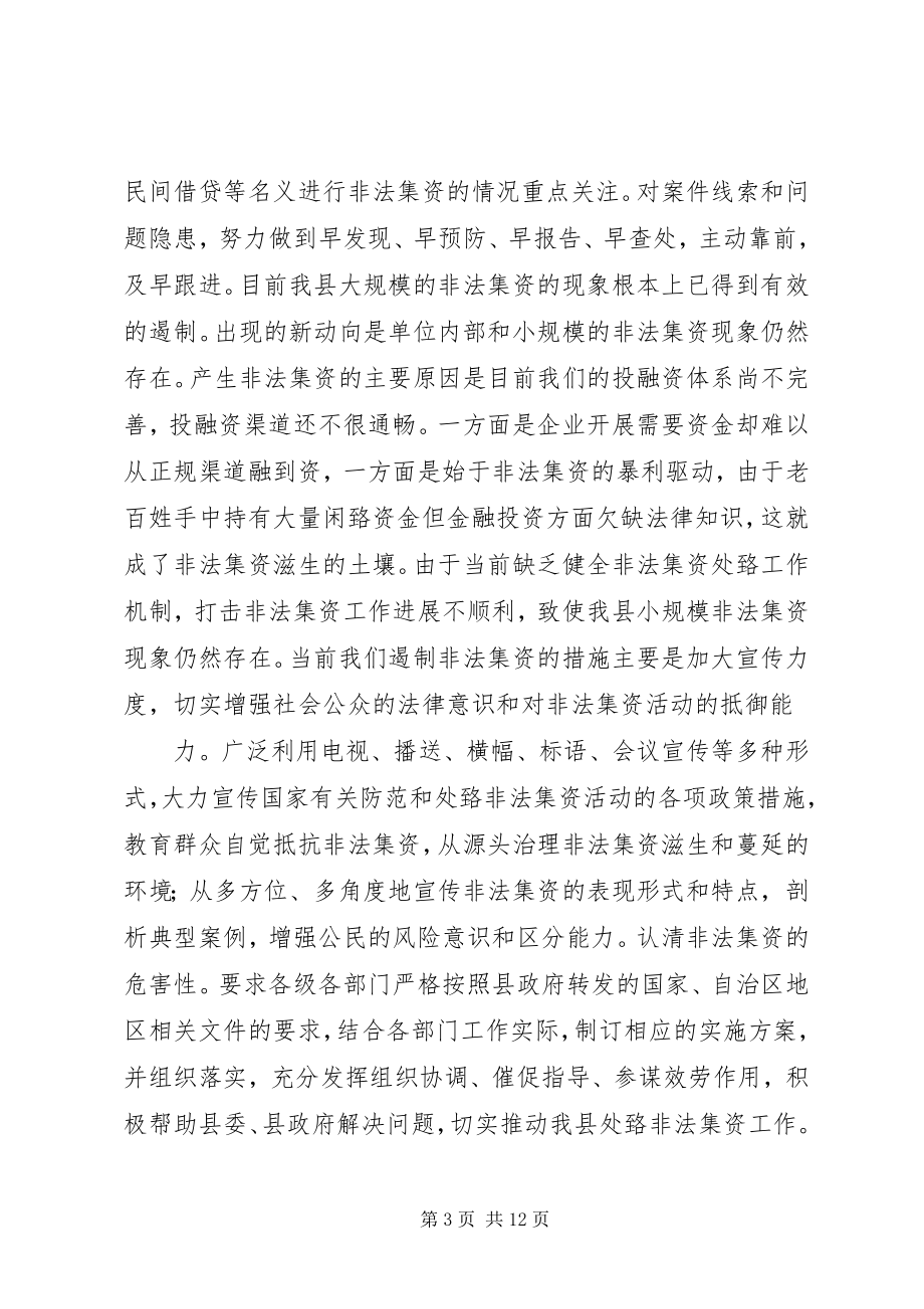 2023年非法集资汇报材料.docx_第3页