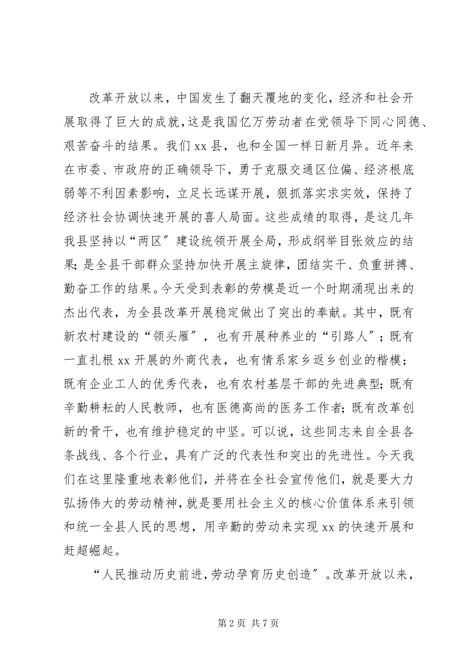 2023年县委在劳模表彰大会的致辞.docx_第2页