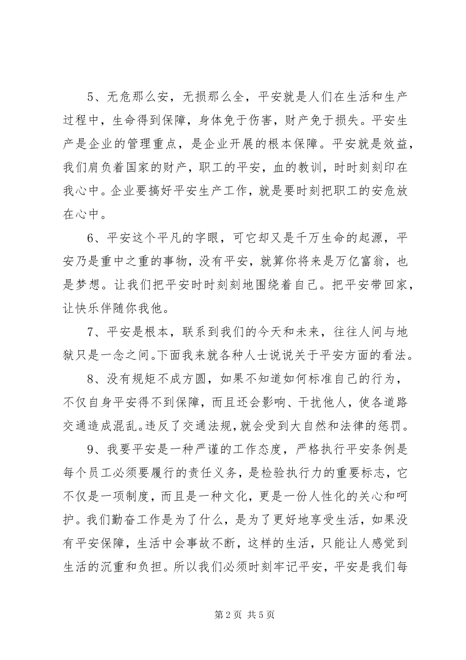 2023年安全的一段话.docx_第2页