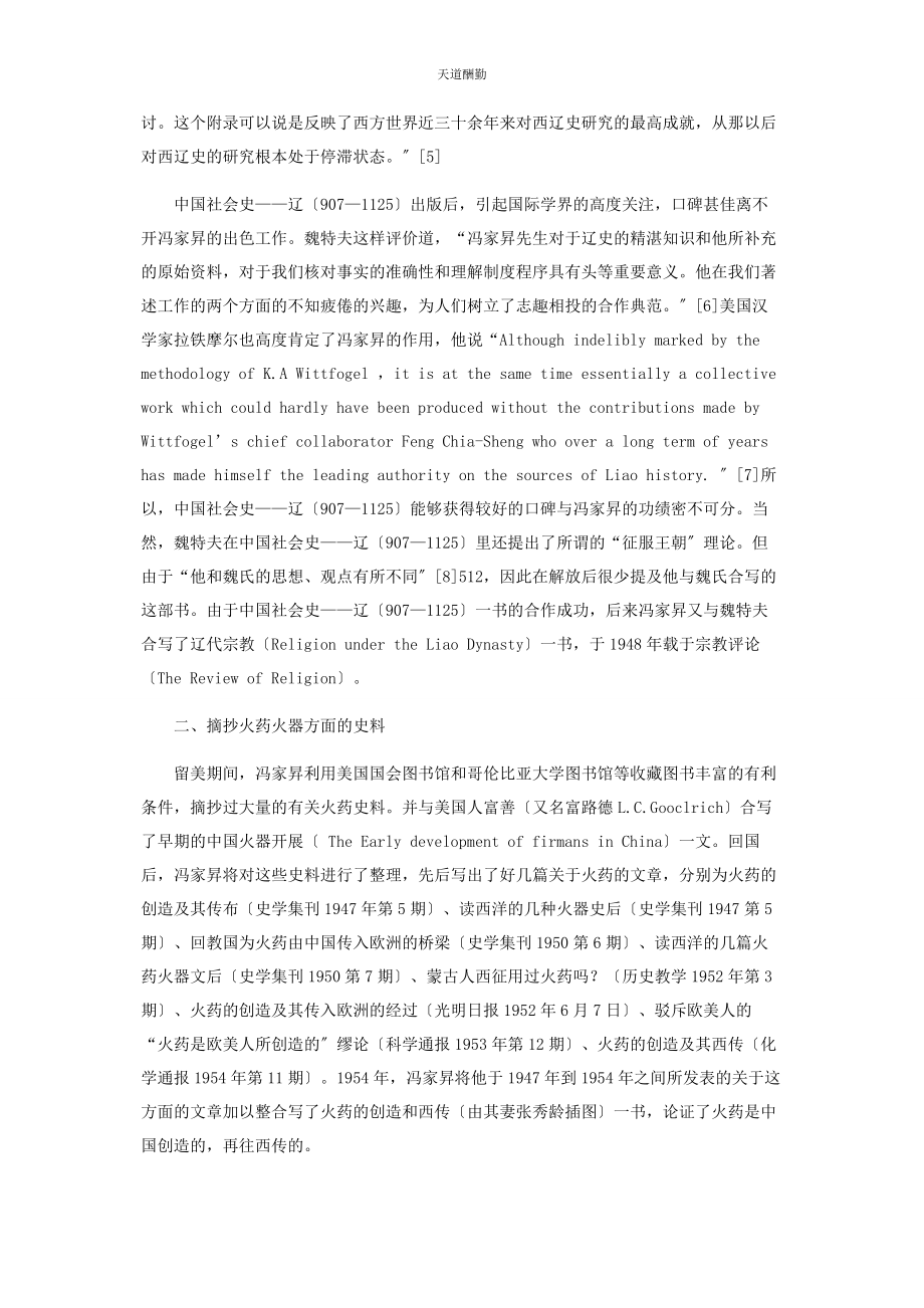 2023年冯家昇留美时期的学术活动概述.docx_第2页