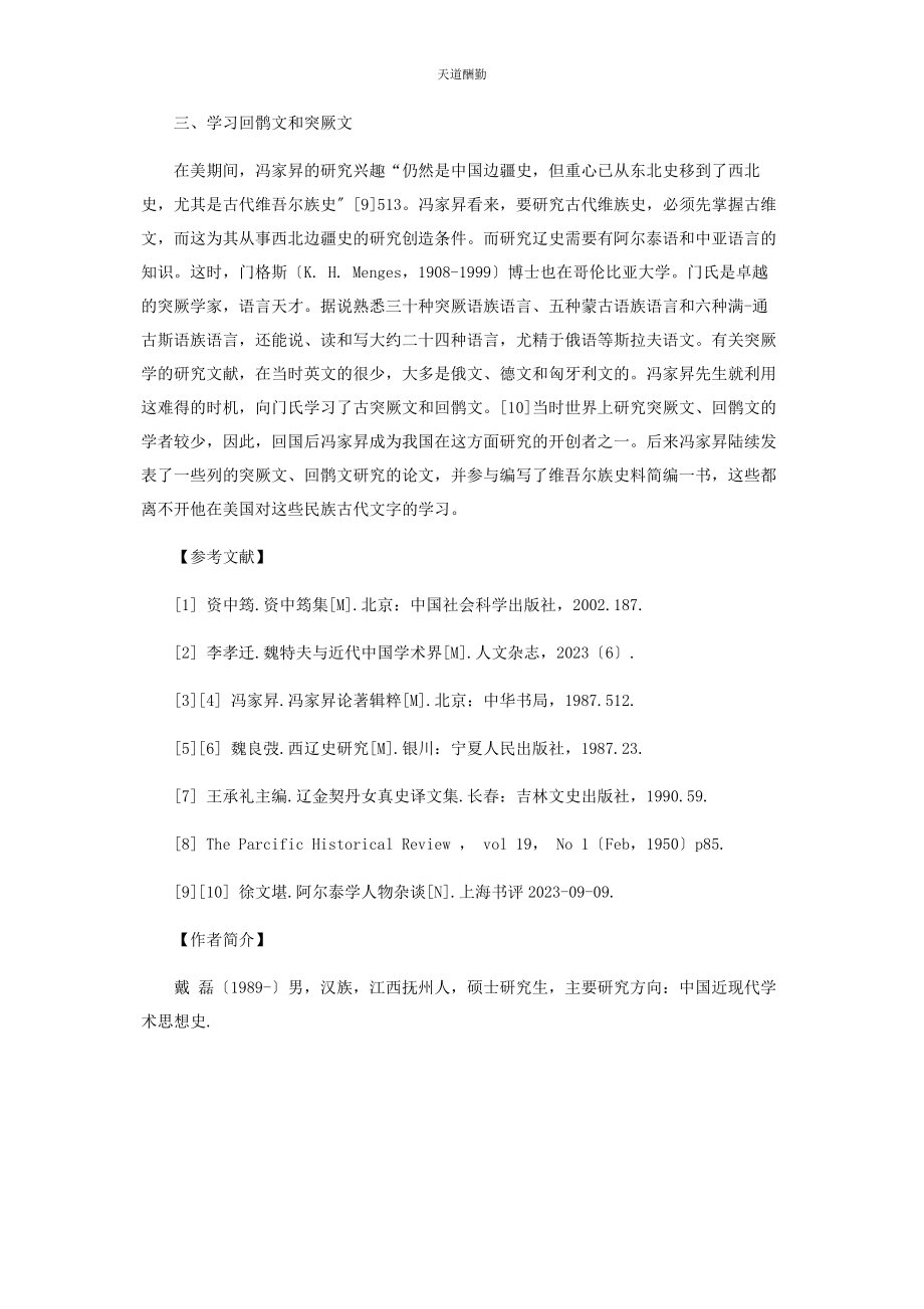 2023年冯家昇留美时期的学术活动概述.docx_第3页