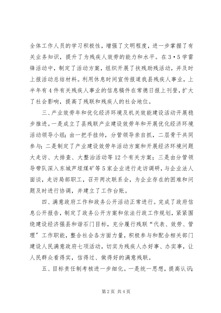 2023年县残联年度人事工作总结.docx_第2页