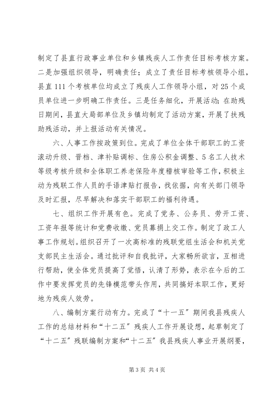 2023年县残联年度人事工作总结.docx_第3页