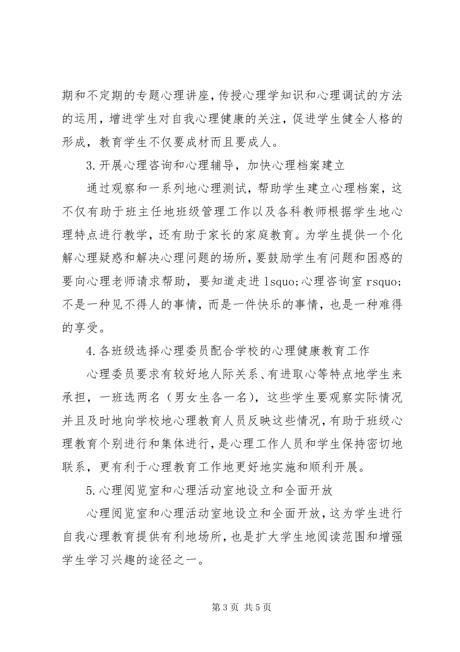 2023年丰大高中某年健康教育工作计划.docx_第3页