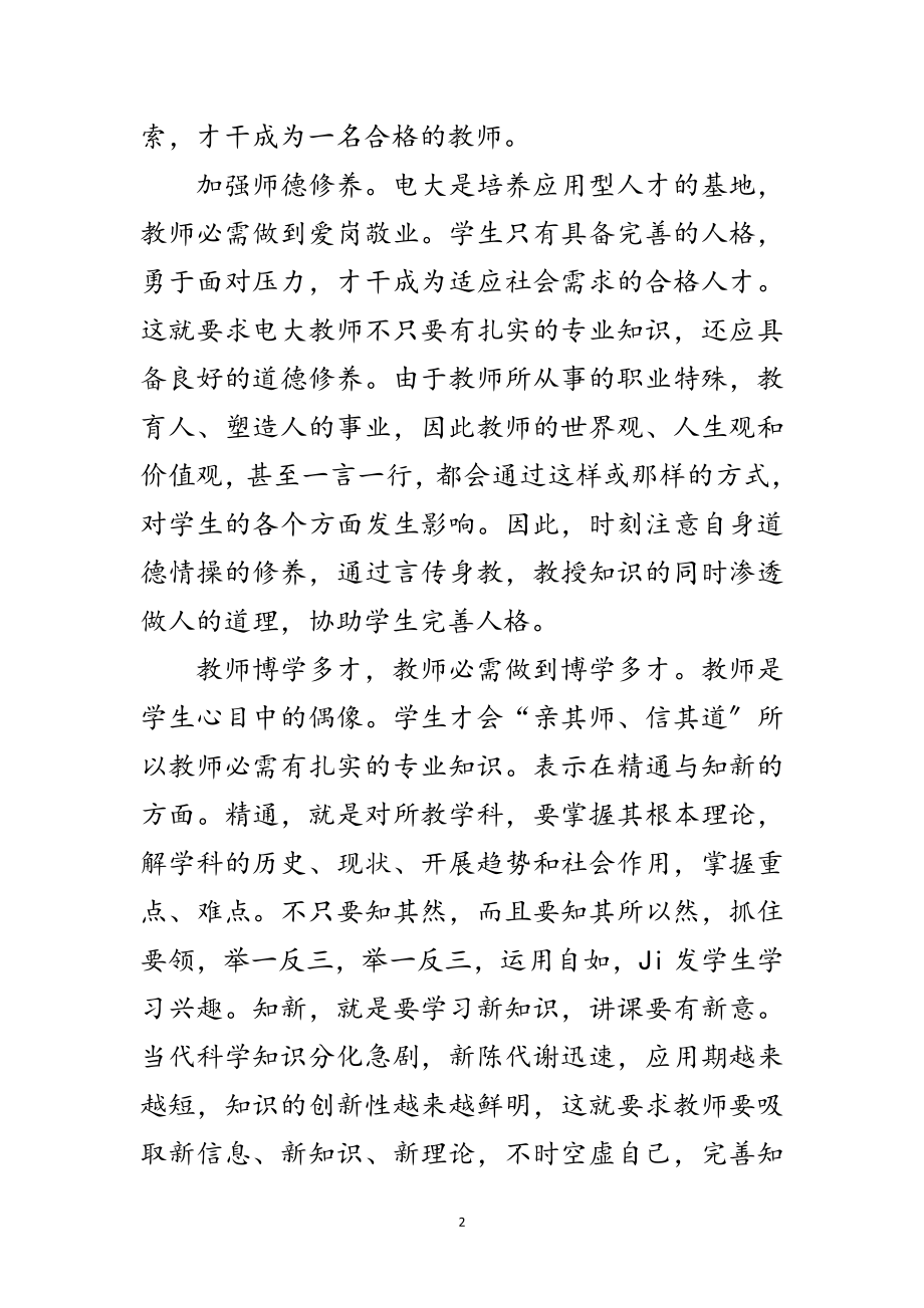 2023年校教师解放思想科学发展观感悟范文.doc_第2页