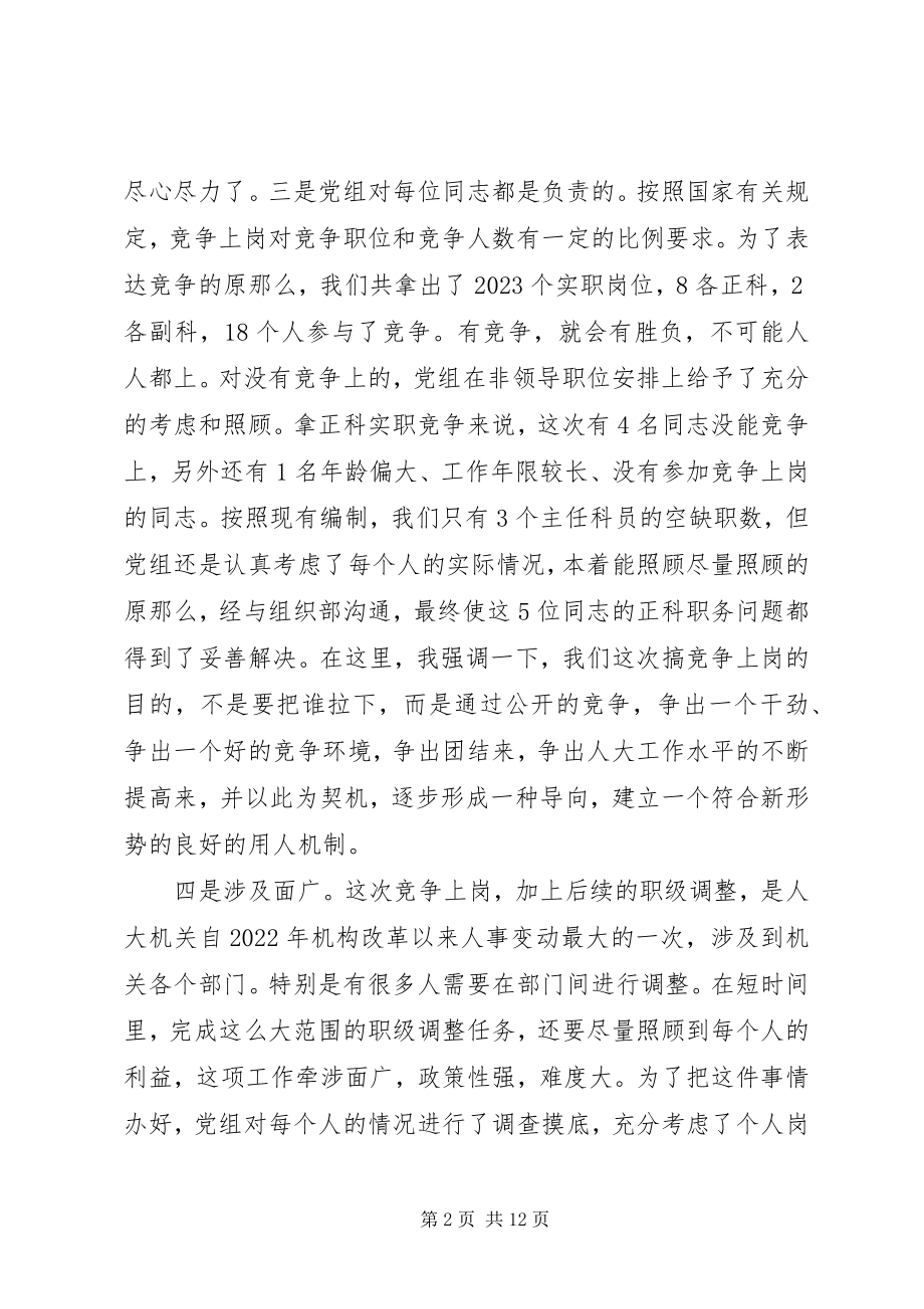 2023年竞聘会上的领导致辞稿.docx_第2页