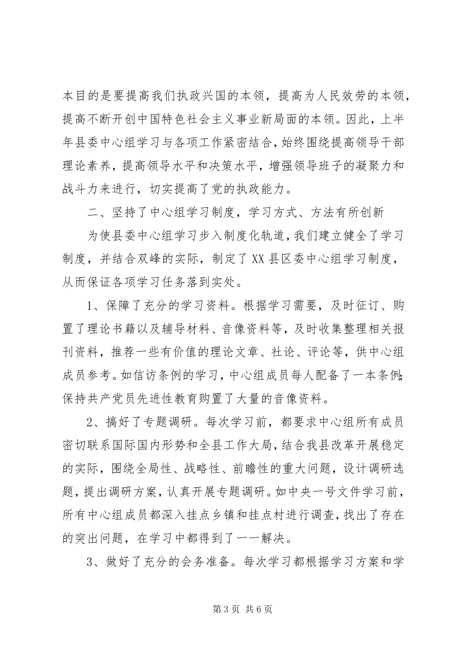 2023年上半年县委学习中心组学习总结.docx_第3页