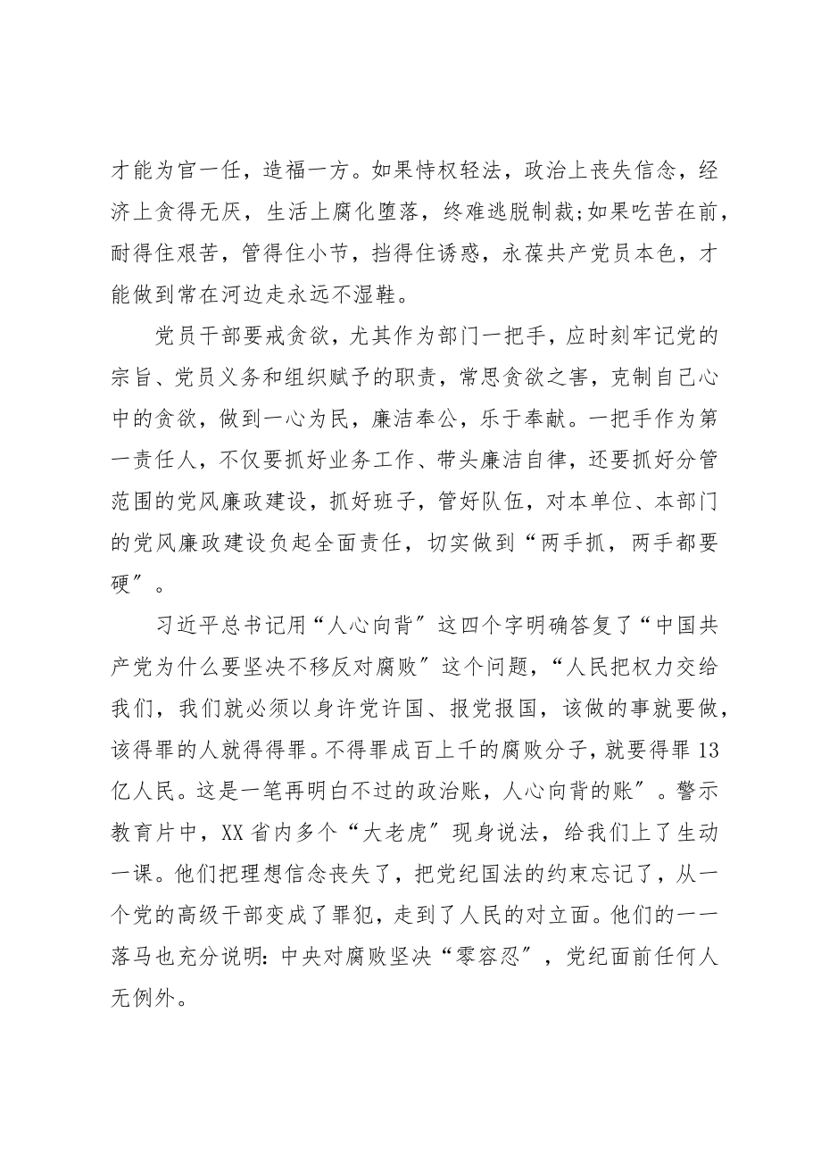 2023年党风廉政建设警示教育活动心得.docx_第2页