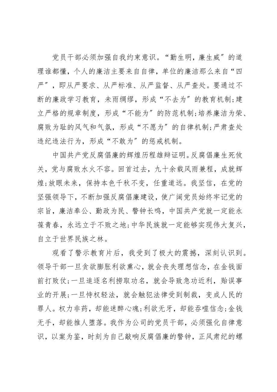 2023年党风廉政建设警示教育活动心得.docx_第3页