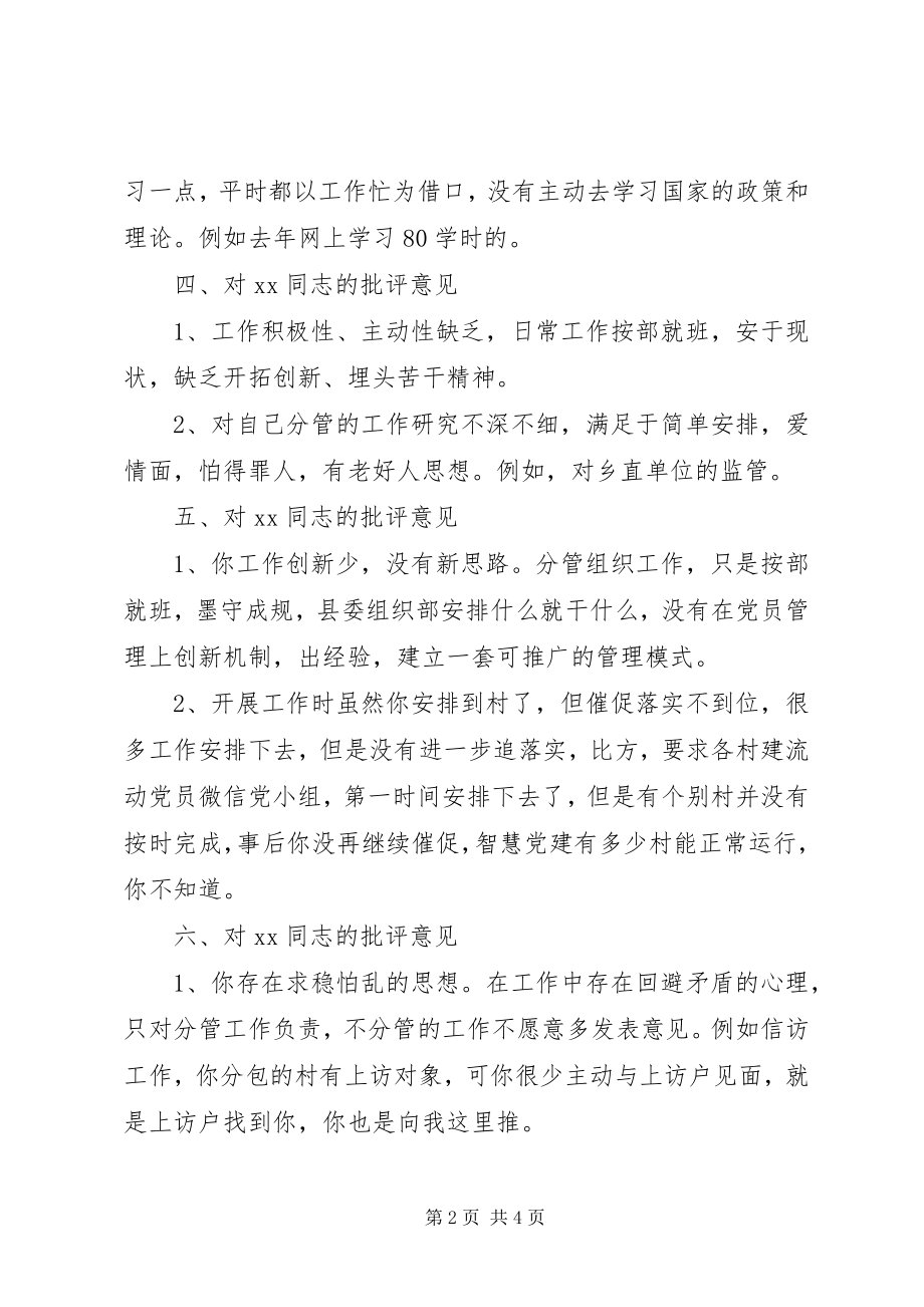 2023年对班子其他成员提出的批评意见.docx_第2页