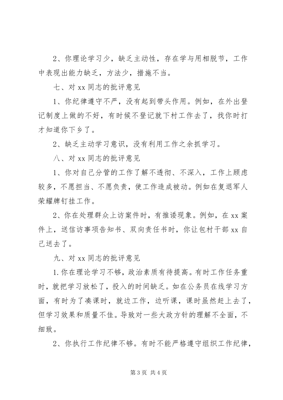 2023年对班子其他成员提出的批评意见.docx_第3页