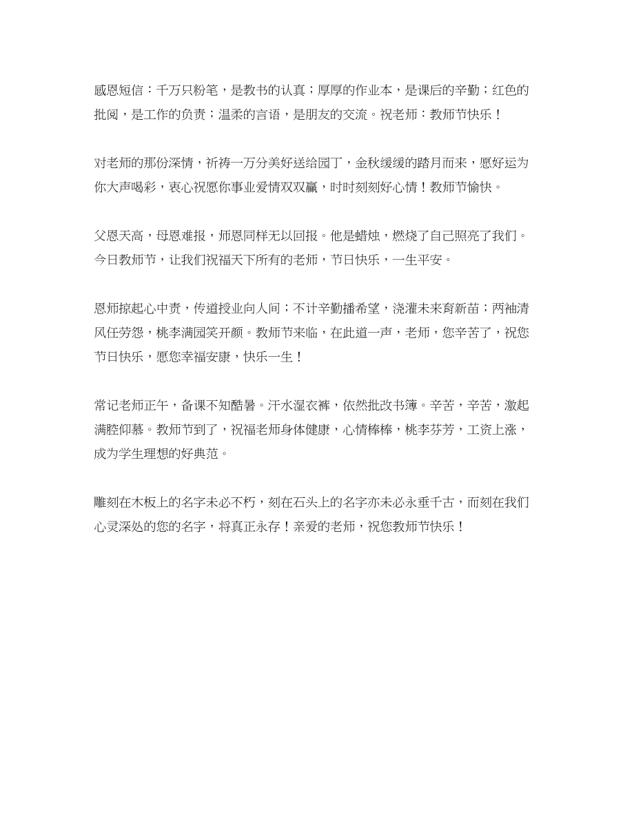 2023年教师节的祝福问候语.docx_第2页