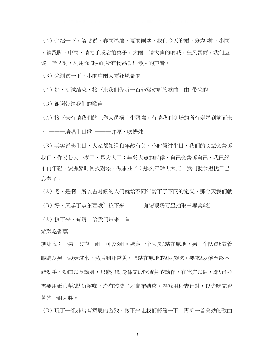 2023年经典范文生日晚会主持稿.docx_第2页