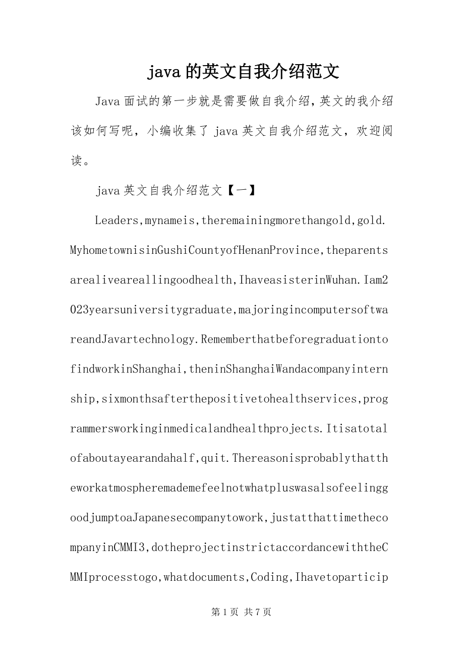 2023年java的英文自我介绍新编.docx_第1页