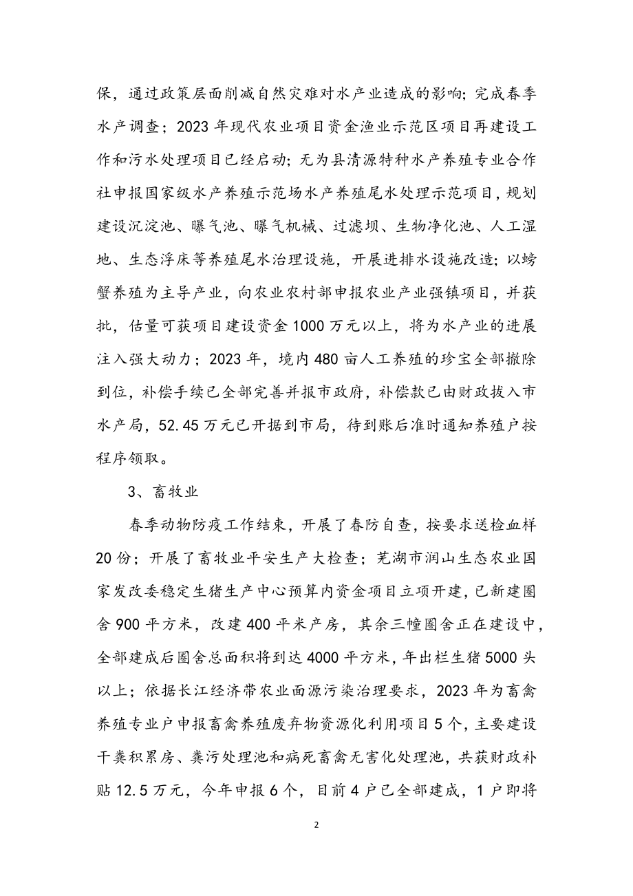 2023年乡镇农业服务中心半年工作总结.docx_第2页