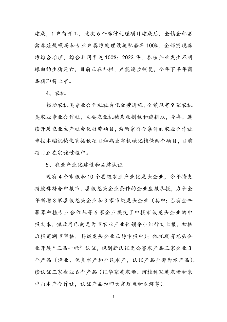 2023年乡镇农业服务中心半年工作总结.docx_第3页