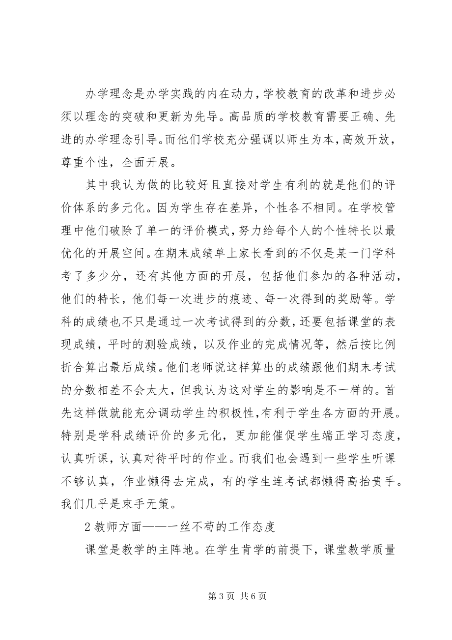 2023年赴上海外出学习心得体会.docx_第3页