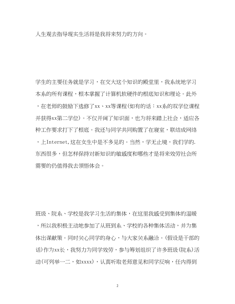 2023年大学毕业标准个人自我鉴定.docx_第2页